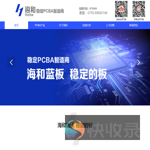 海和科技