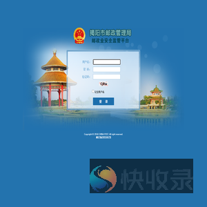 邮政业安全监管平台