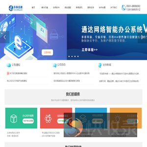 兰州东保迅捷网络科技有限公司
