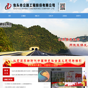 包头市公路工程股份有限公司