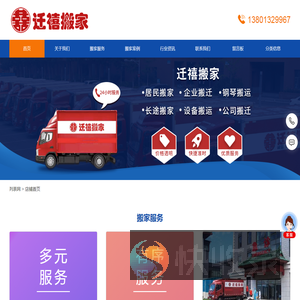 北京迁禧搬家有限公司