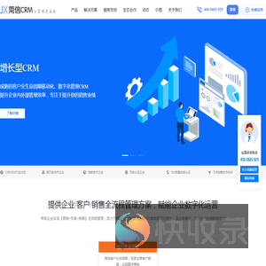 增长型企业级CRM系统,移动CRM软件,在线CRM