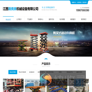 江西斯克狼机械设备有限公司