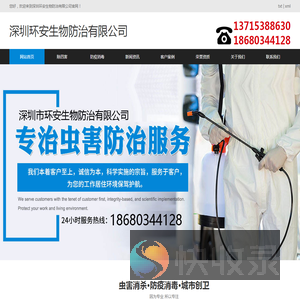 深圳杀虫灭鼠