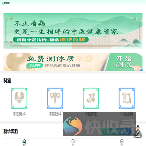 海铭中医