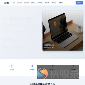 云谷通信