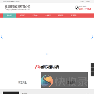 重庆康瑞仪器有限公司,康瑞仪器,仪器