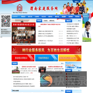 渭南家庭服务业协会