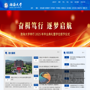 渤海大学
