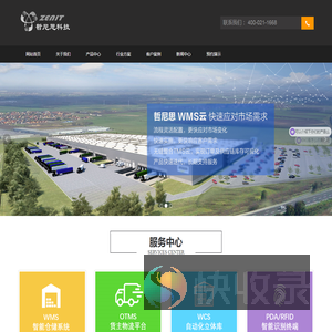 WMS仓储管理软件系统