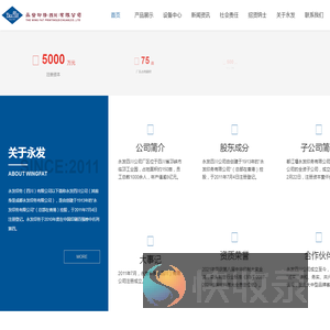 永发印务（四川）有限公司