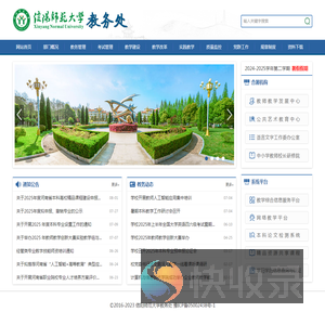 信阳师范大学教务处