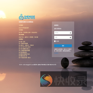 盛格OA系统登录