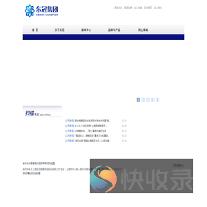 上海东冠健康用品股份有限公司