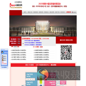 北京建材展
