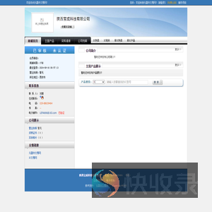 陕西宝成科技有限公司