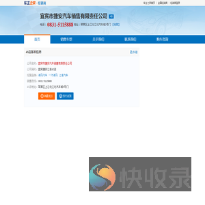 宜宾市捷安汽车销售有限责任公司