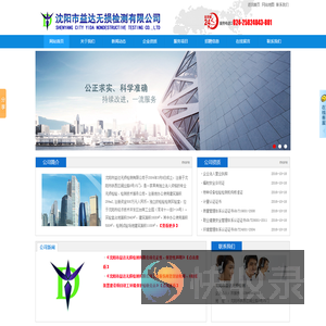 沈阳市益达无损检测