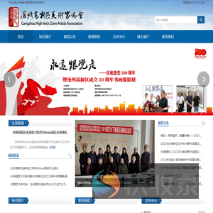 沧州高新区美术家协会