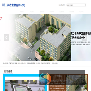 浙江银达生物技术有限公司