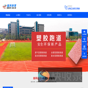 塑胶跑道价格