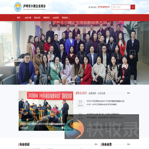 泸州市小微企业商会