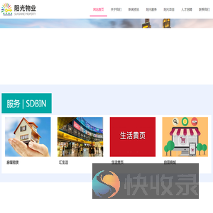 阳光物业