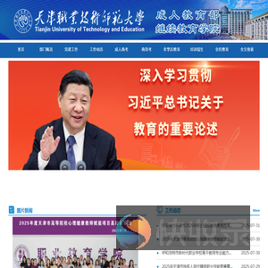 天津职业技术师范大学继续教育学院