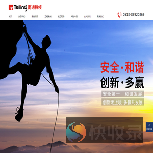 南通特领安全科技有限公司