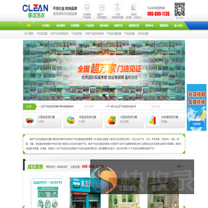 泰洁干洗店加盟连锁公司