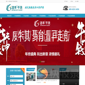 洁丰干洗店加盟