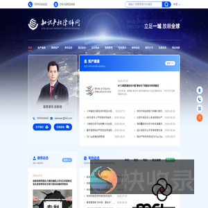 中国知识产权律师网