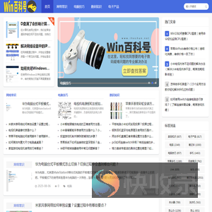 Win百科号
