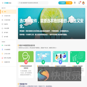 好用不贵的CRM软件