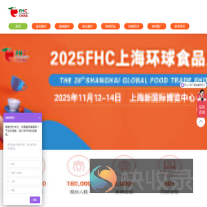 2025FHC上海环球食品展