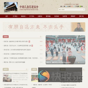 中国孔庙保护协会