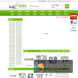 领帅商标/商标转让/商标注册/商标授权/嘉兴商标/集成吊顶/浴霸/LED/领帅商标转让网