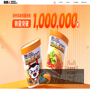 食族人