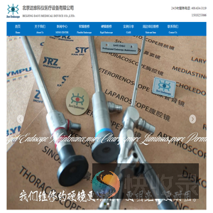 北京达维科仪医疗设备有限公司