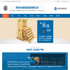 荆州市永隆包装制造有限公司