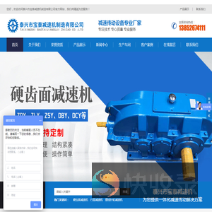 泰兴市宝泰减速机制造有限公司