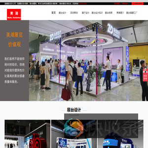 展台设计