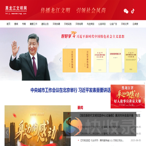 黑龙江文明办