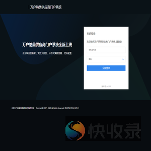 万户纳美供应商门户