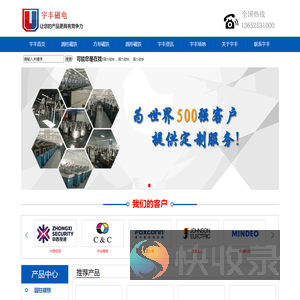 强力磁铁