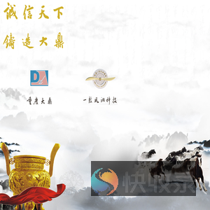 重庆大鼎集团