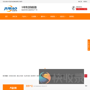 新乡巨宝机电设备有限公司