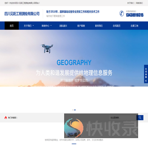 四川见阳工程测绘有限公司