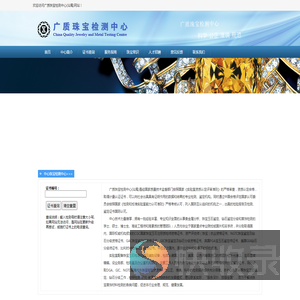 广质珠宝检测中心(汕尾)