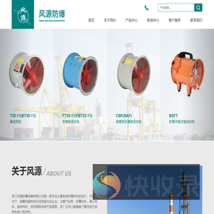 浙江风源防爆电器有限公司